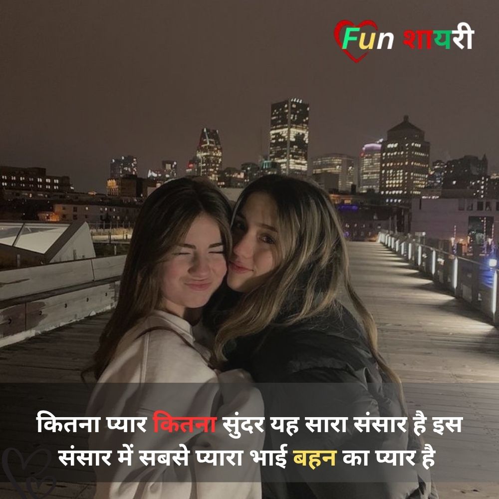 Sister Love Shayari