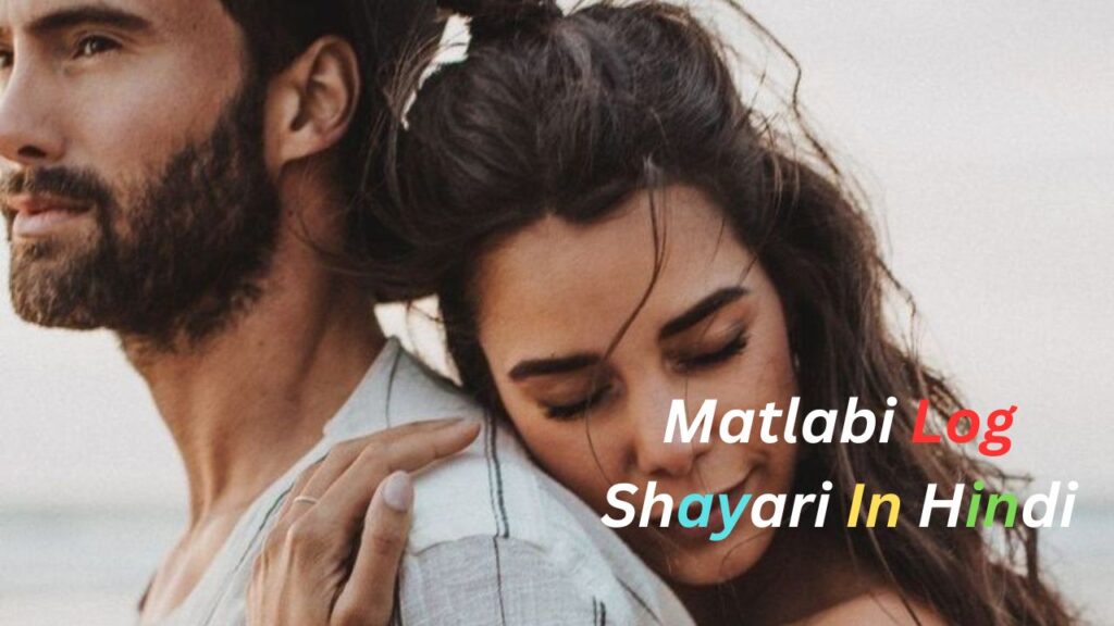 {125+}Matlabi Log Shayari In hindi| मतलबी लोग शायरी हिंदी