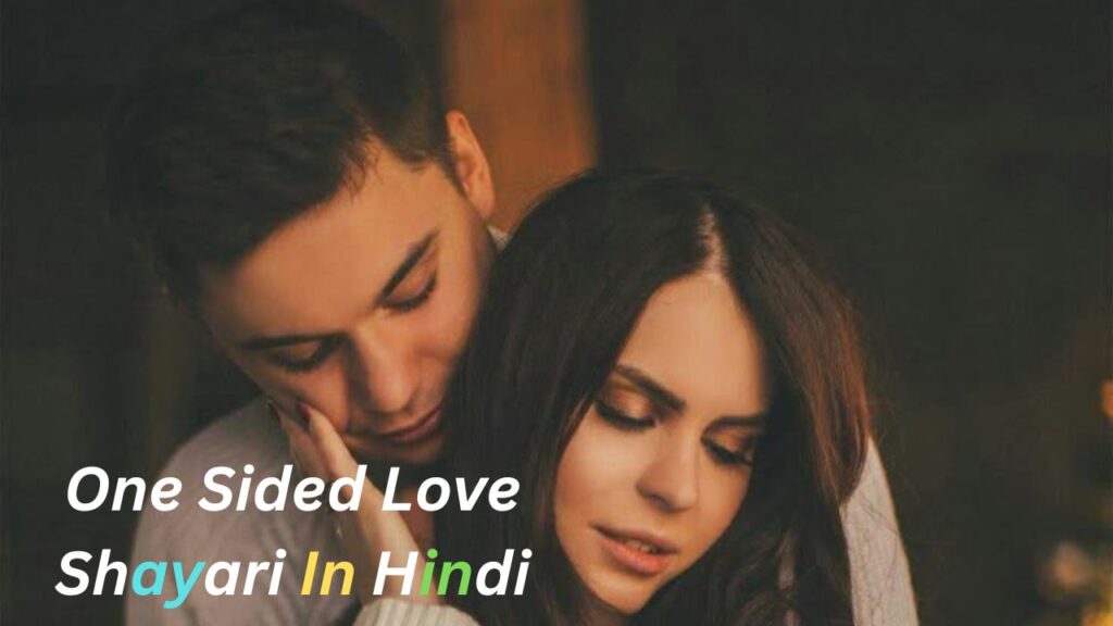 {175+}One Sided Love Shayari In hindi|वन साइडेड लव शायरी इन हिंदी
