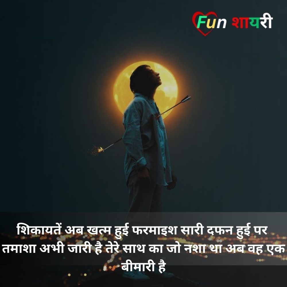 bewafa shayari in hindi