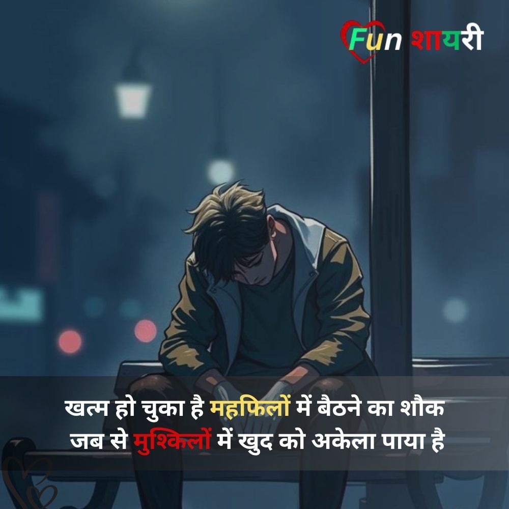 खराब किस्मत शायरी