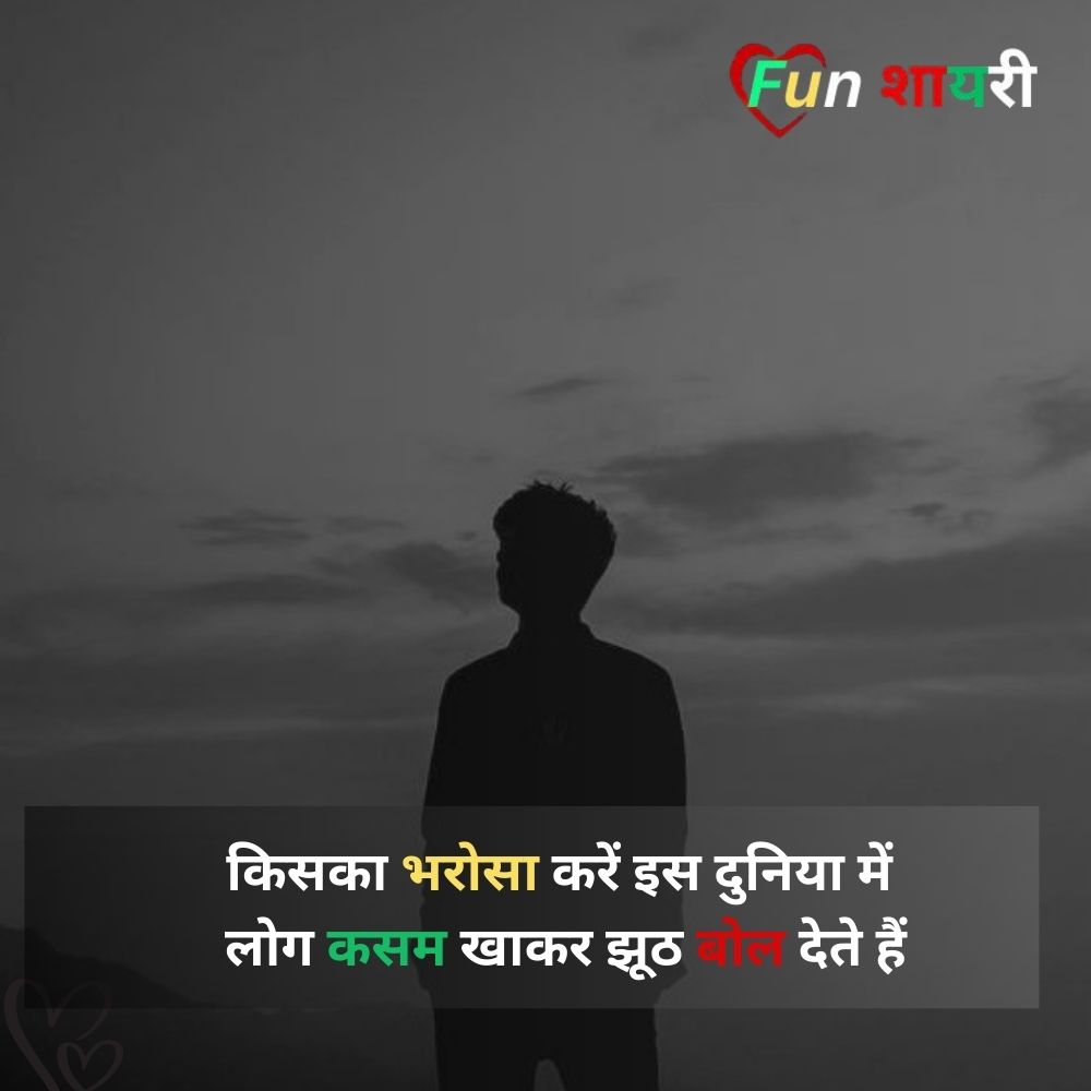 Breakup Shayari In Hindi