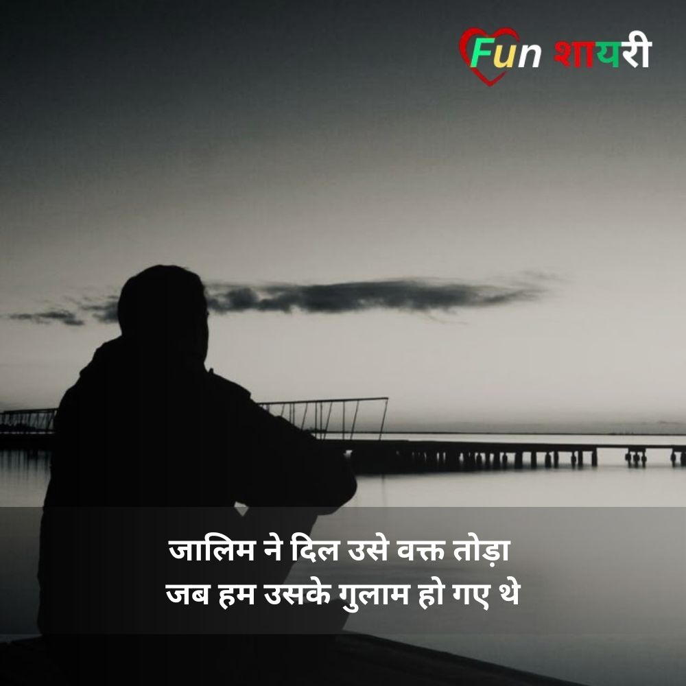 अधूरा प्यार झूठे वादे शायरी