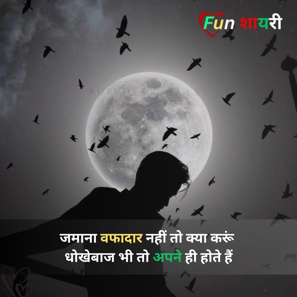 mood off shayari love