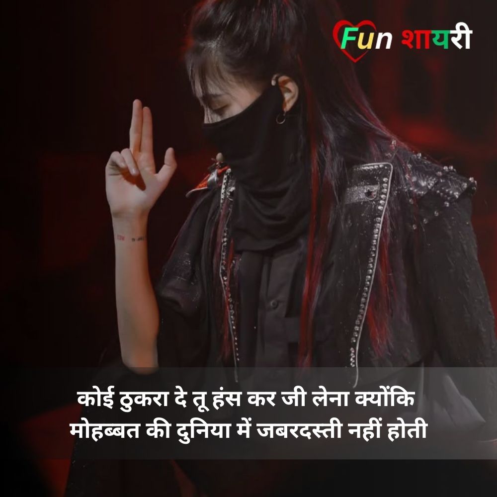 Gussa female attitude shayari