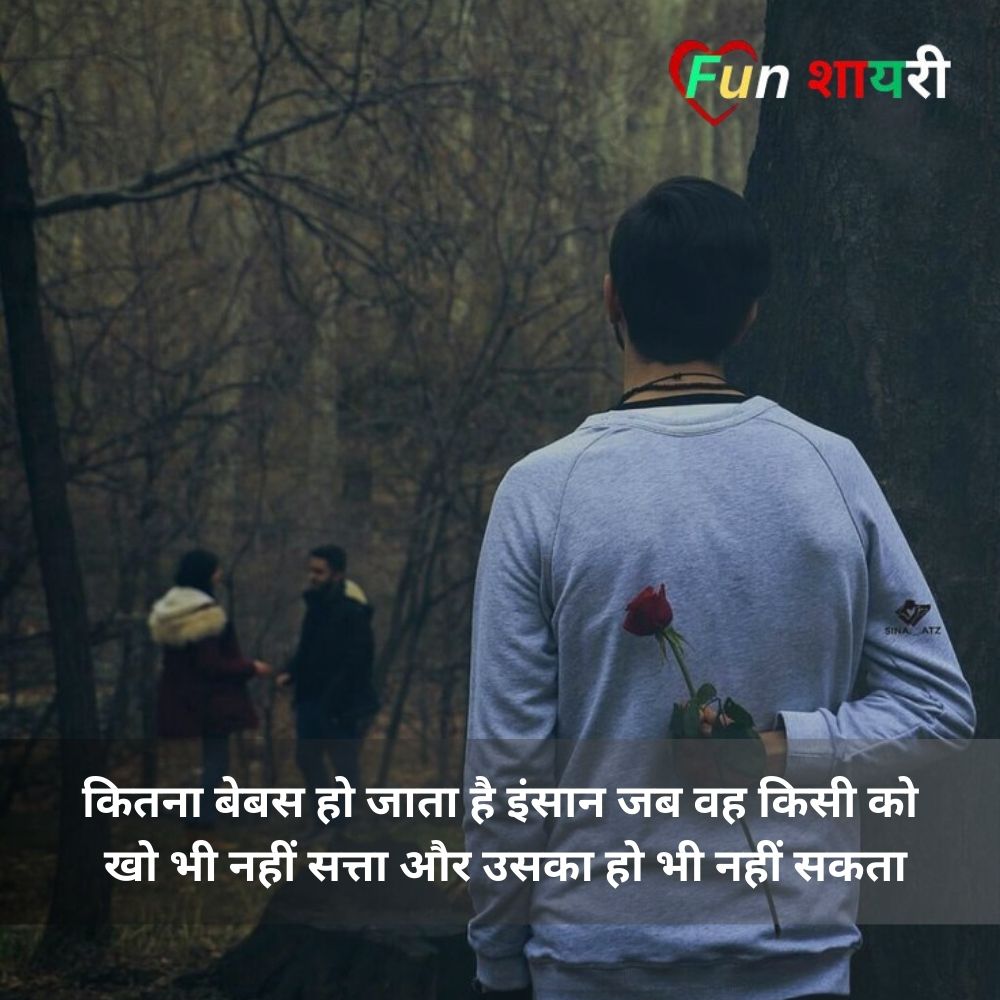 झूठा वादा शायरी