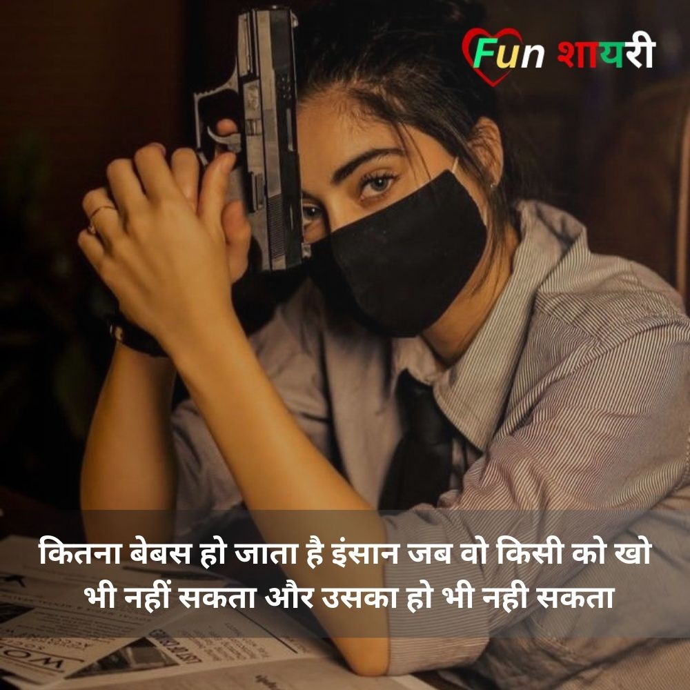 Gussa Shayari Attitude English