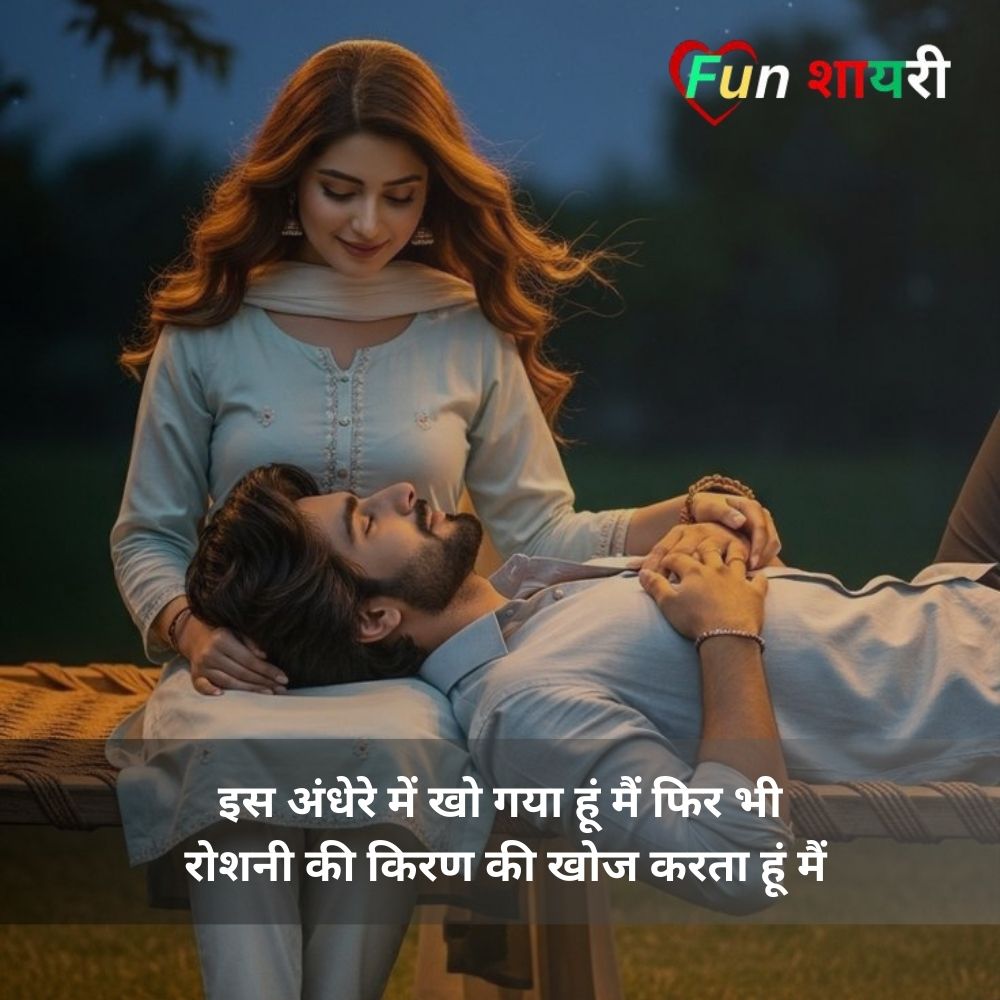 2 line shayari for husband love