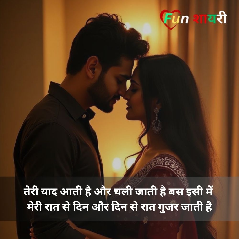 Romantic shayari for husband