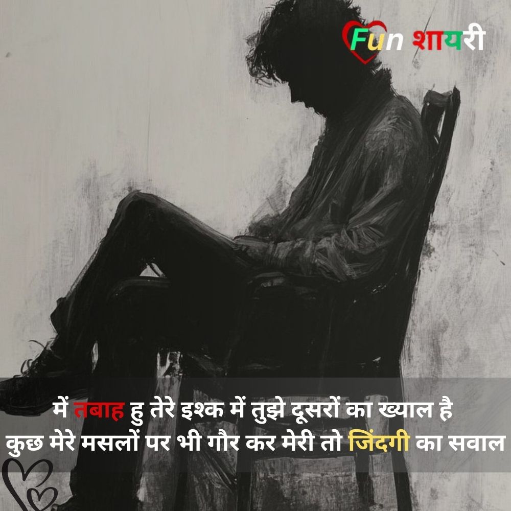 matlabi duniya shayari english