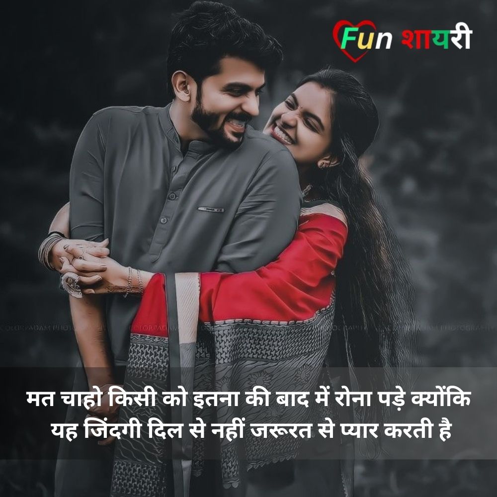 romantic shayari for husband