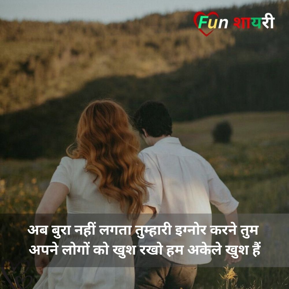 attitude ignore shayari