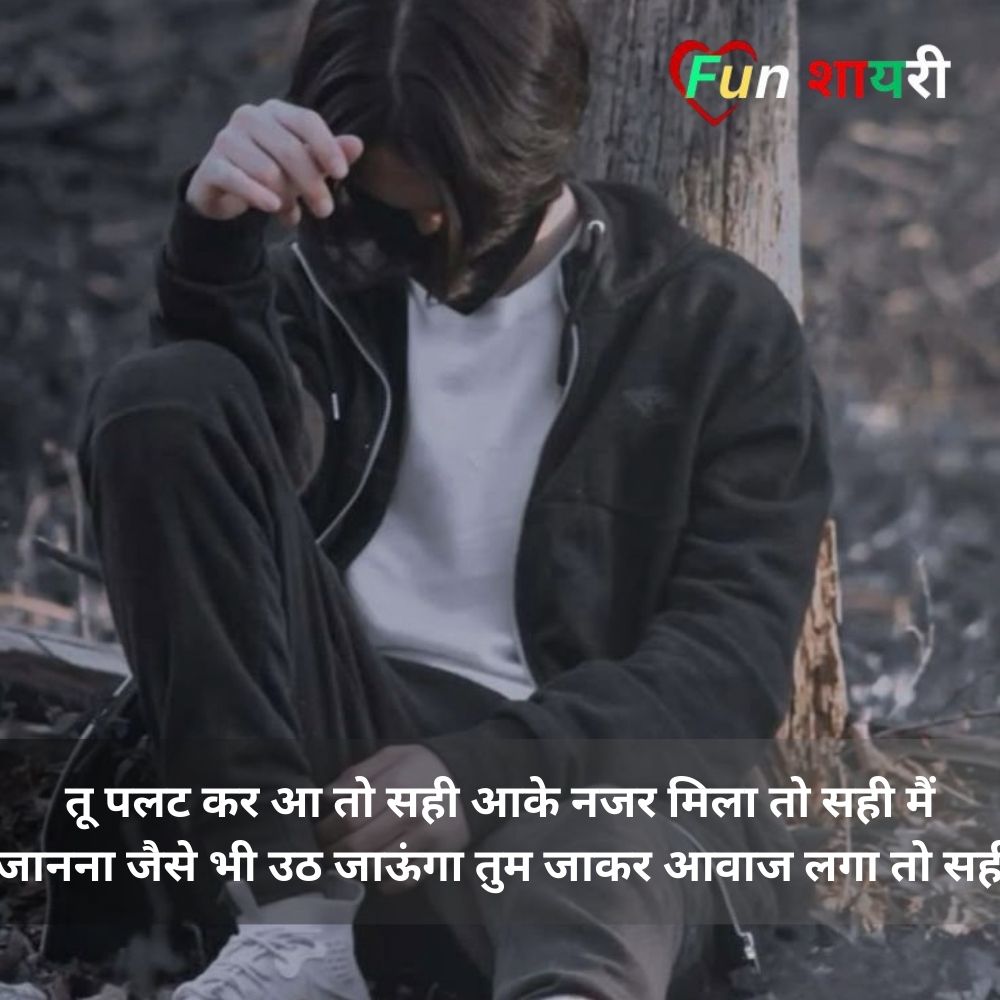 2 line heart broken shayari for girl