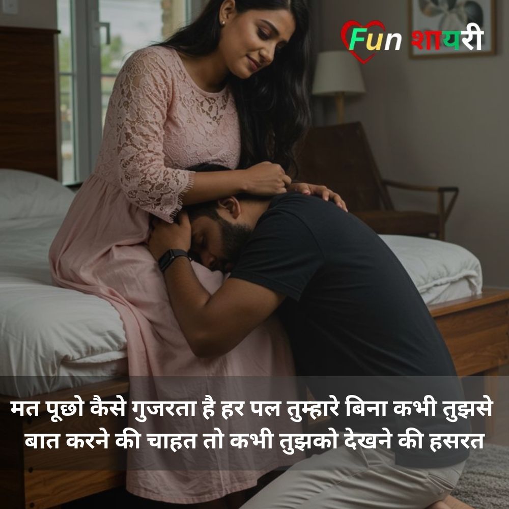 short romantic shayari for husband