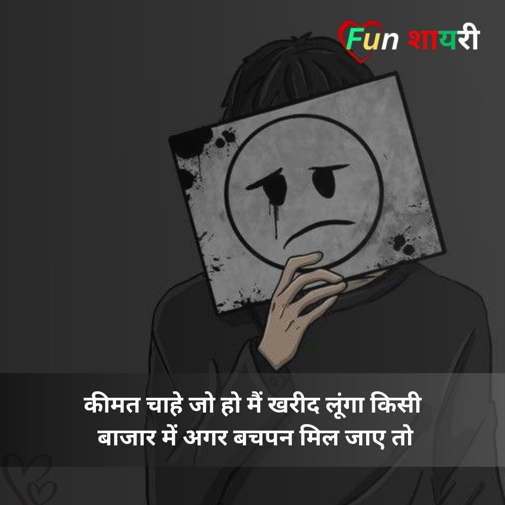 Mood Off Shayari Love