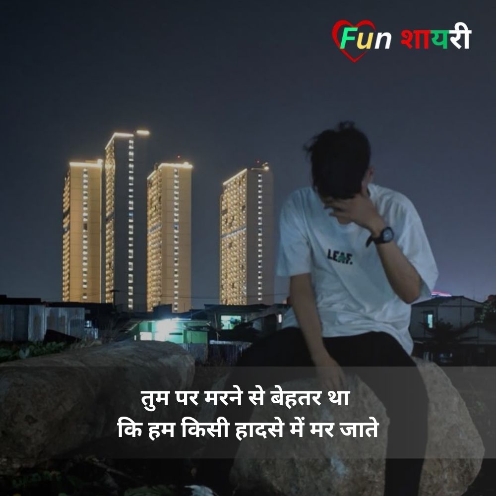 adhura pyar shayari in hindi