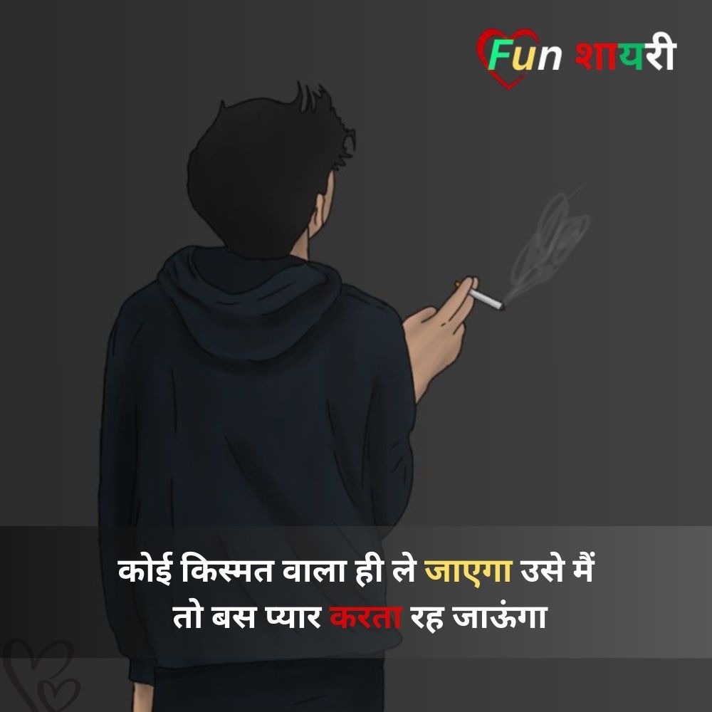 Kharab Kismat Shayari