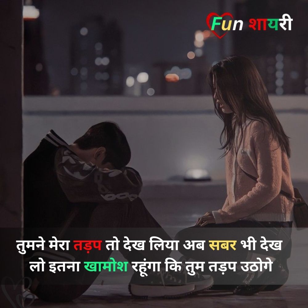 Breakup Shayari For Bf