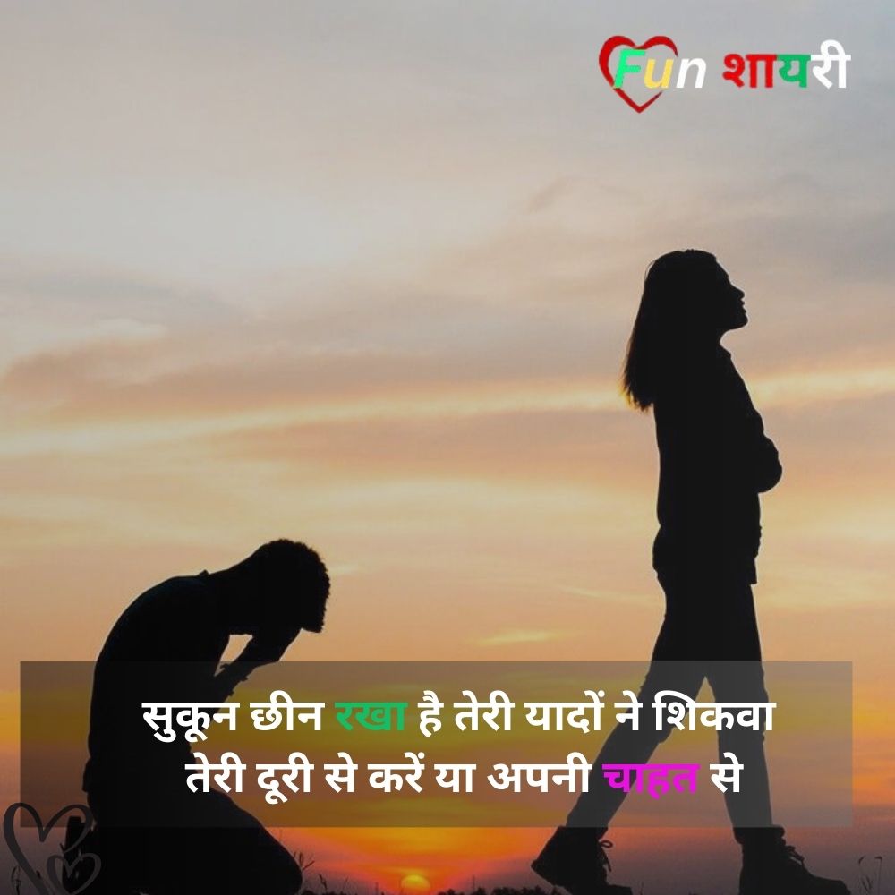 Breakup Shayari