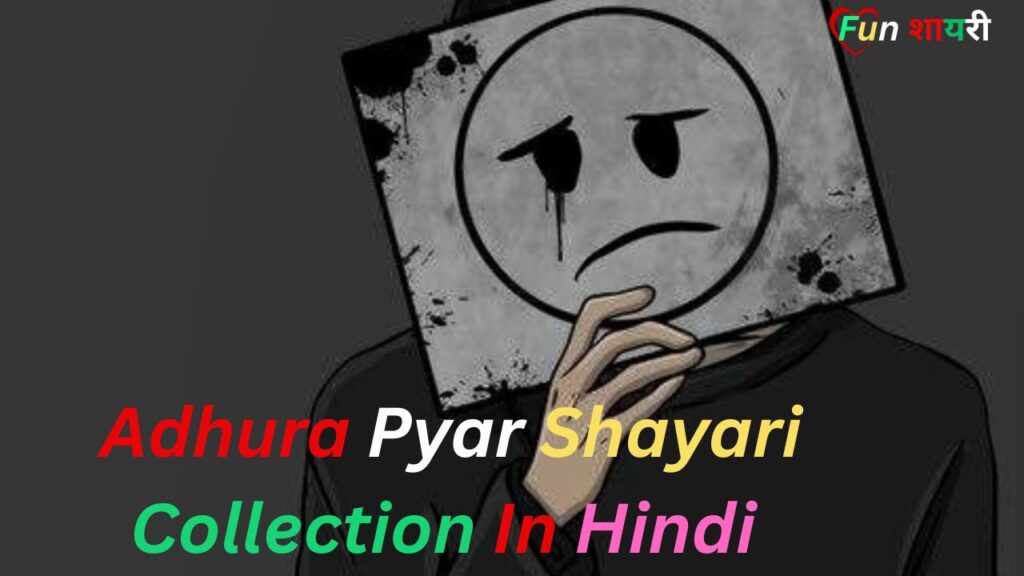 {105+}Best Adhura Pyar Shayari Collection In Hindi|अधूरा प्यार शायरी (2026)