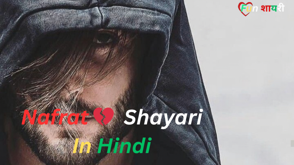 {125+} Best Nafrat Shayari In Hindi|नफरत शायरी (2026)