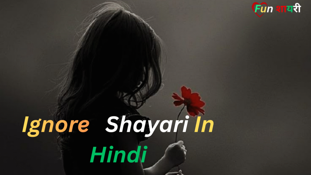 {125+} Best Ignore Shayari In Hindi|नजर अंदाज (2026)