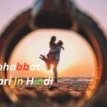 Mohabbat Shayari In Hindi|मोहब्बत शायरी हिंदी