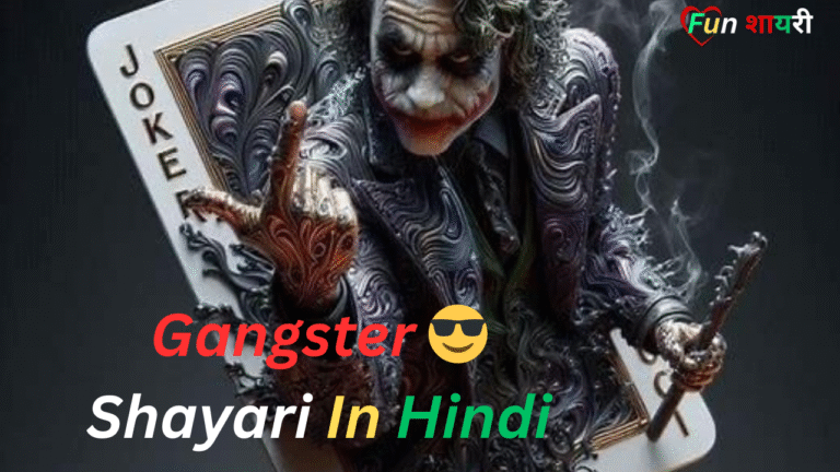 {175+}Best Gangster Shayari in Hindi| गैंगस्टर शायरी हिंदी (2026)