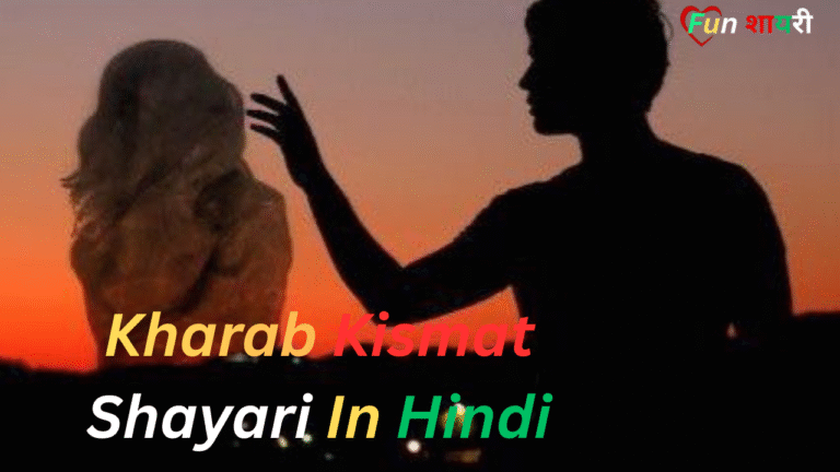 {125+} Kharab Kismat Shayari|खराब किस्मत शायरी (2026)