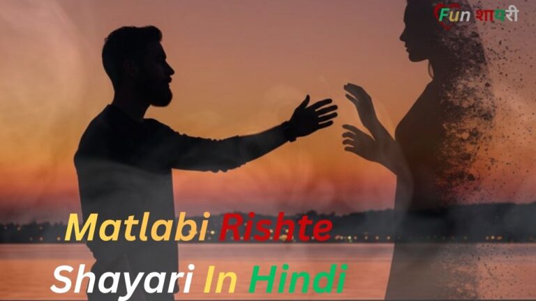 Best Matlabi Rishte Shayari In Hindi|मतलबी रिश्ते शायरी (2026)