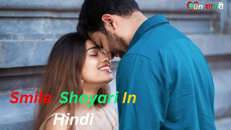 Best Smile Shayari In Hindi|स्माइल शायरी हिंदी (2026)