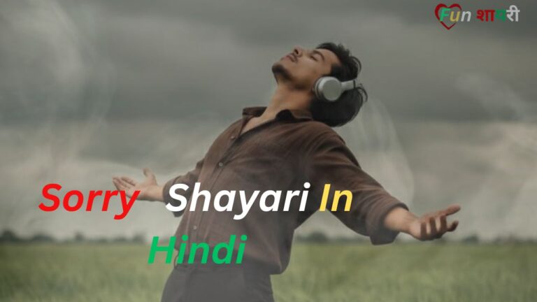 Best Sorry Shayari In Hindi|सॉरी शायरी (2026)